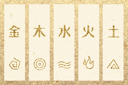 先后天八卦五行 四柱五行取名 算五行 五行九宫格 五行查询 生日测五行免费