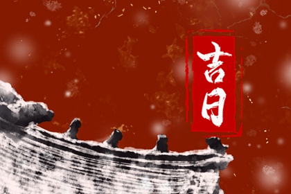 数字化择日的合理用法